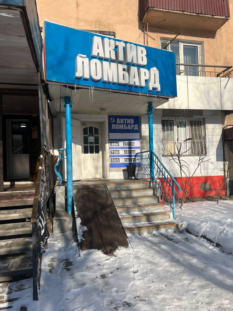 Актив Ломбард
